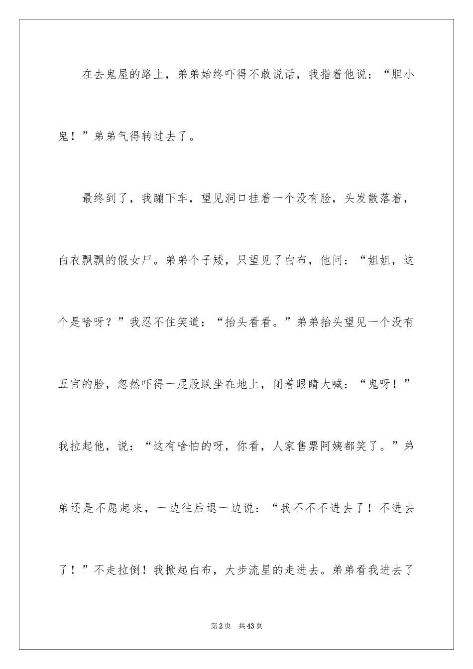 2024他害怕了优秀作文_第2页