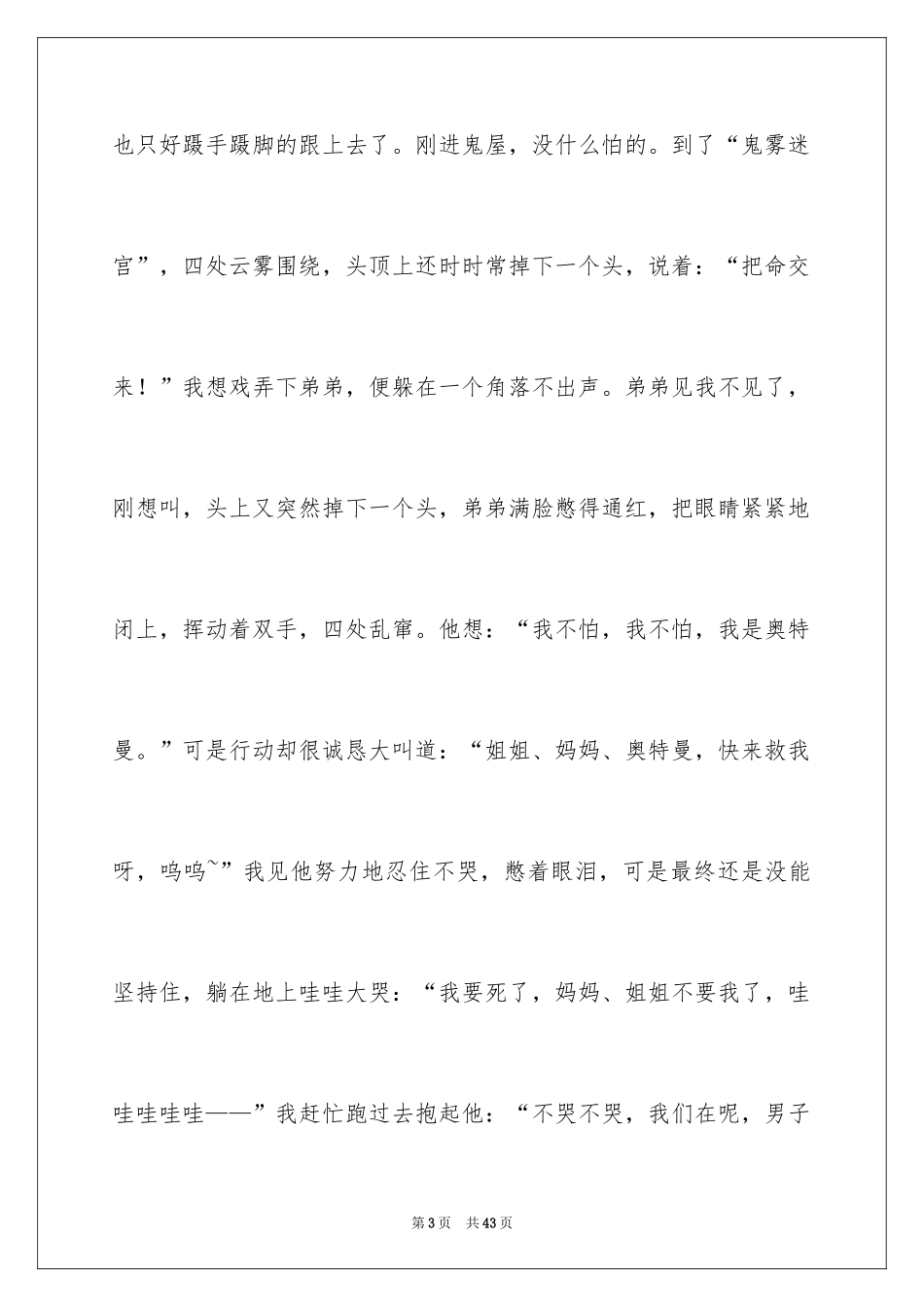 2024他害怕了优秀作文_第3页