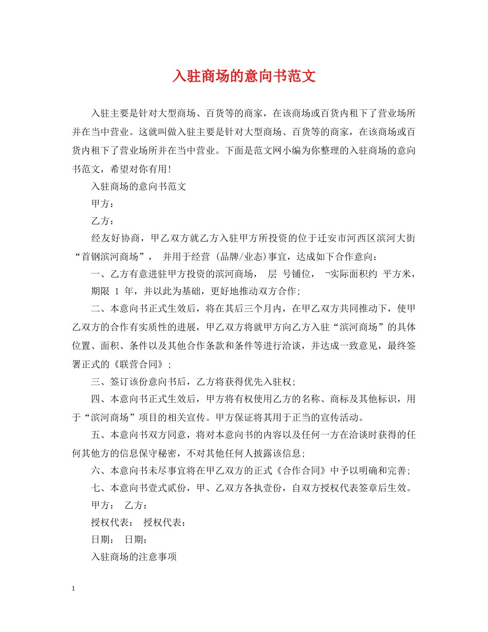 入驻商场的意向书范文_第1页