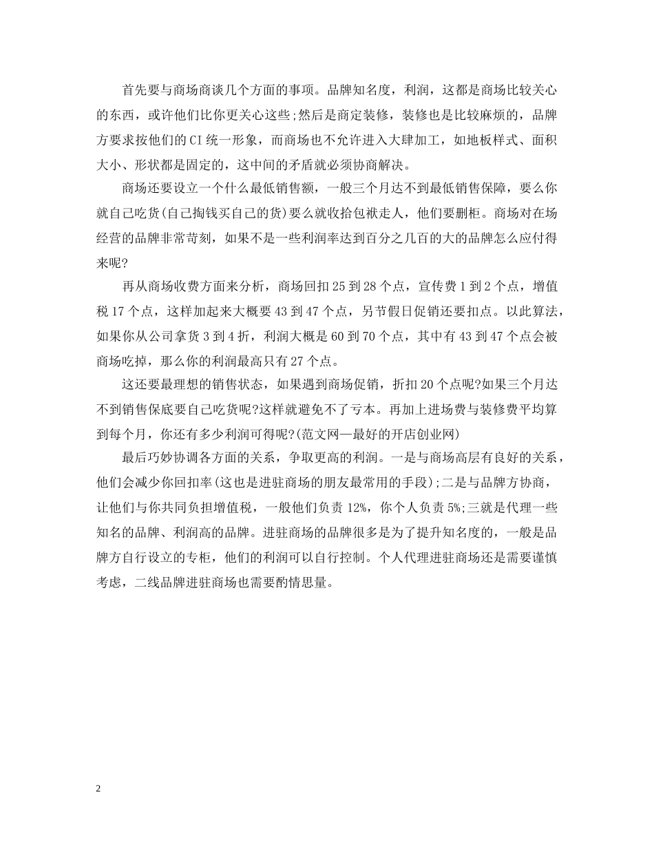 入驻商场的意向书范文_第2页
