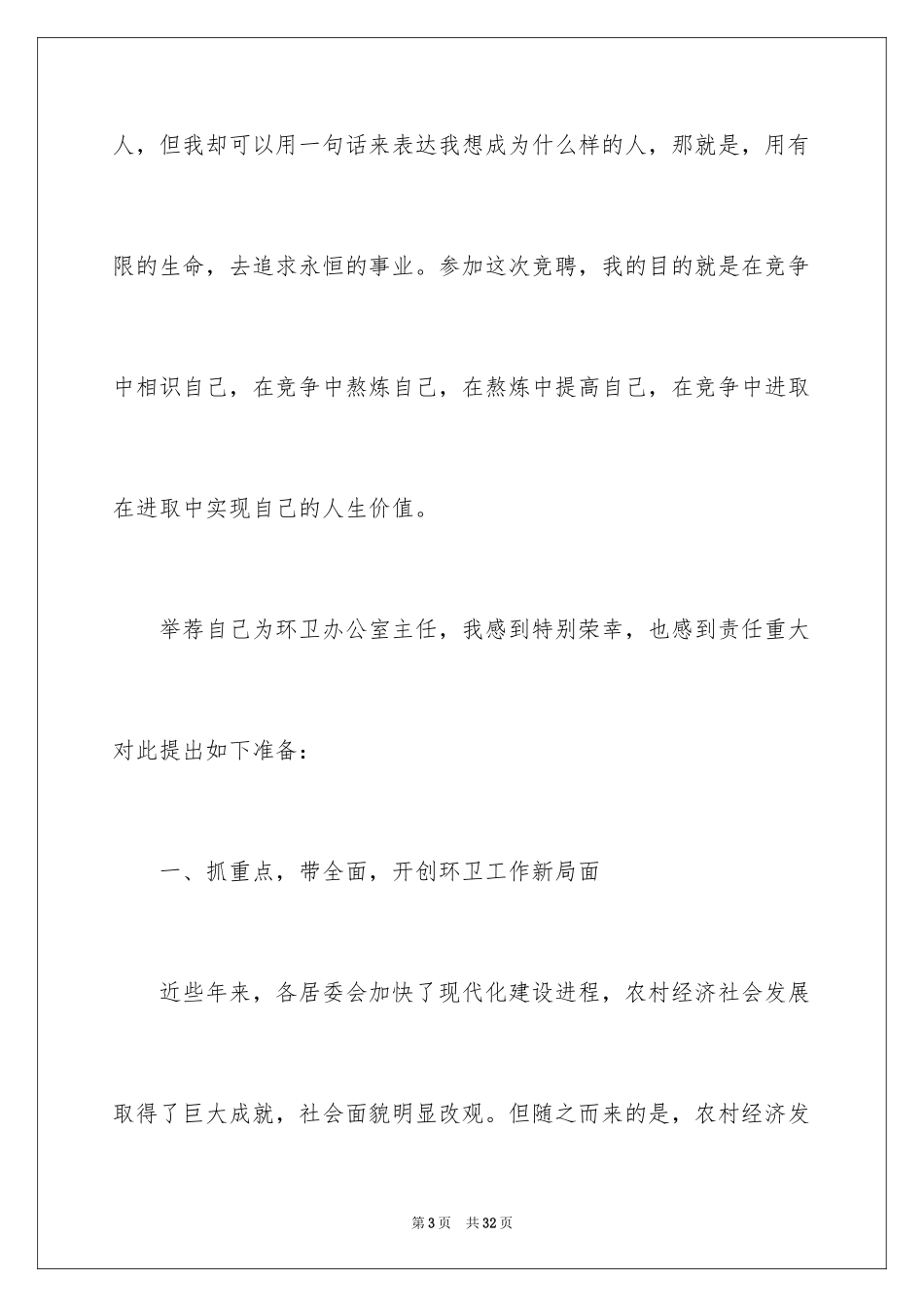 2024办公室主任竞聘演讲稿_672_第3页