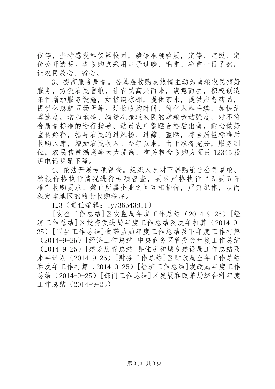区粮食局年度工作总结 _第3页