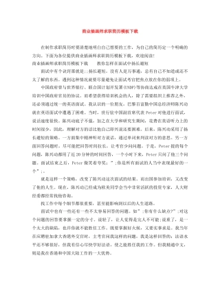 商业插画师求职简历模板下载 