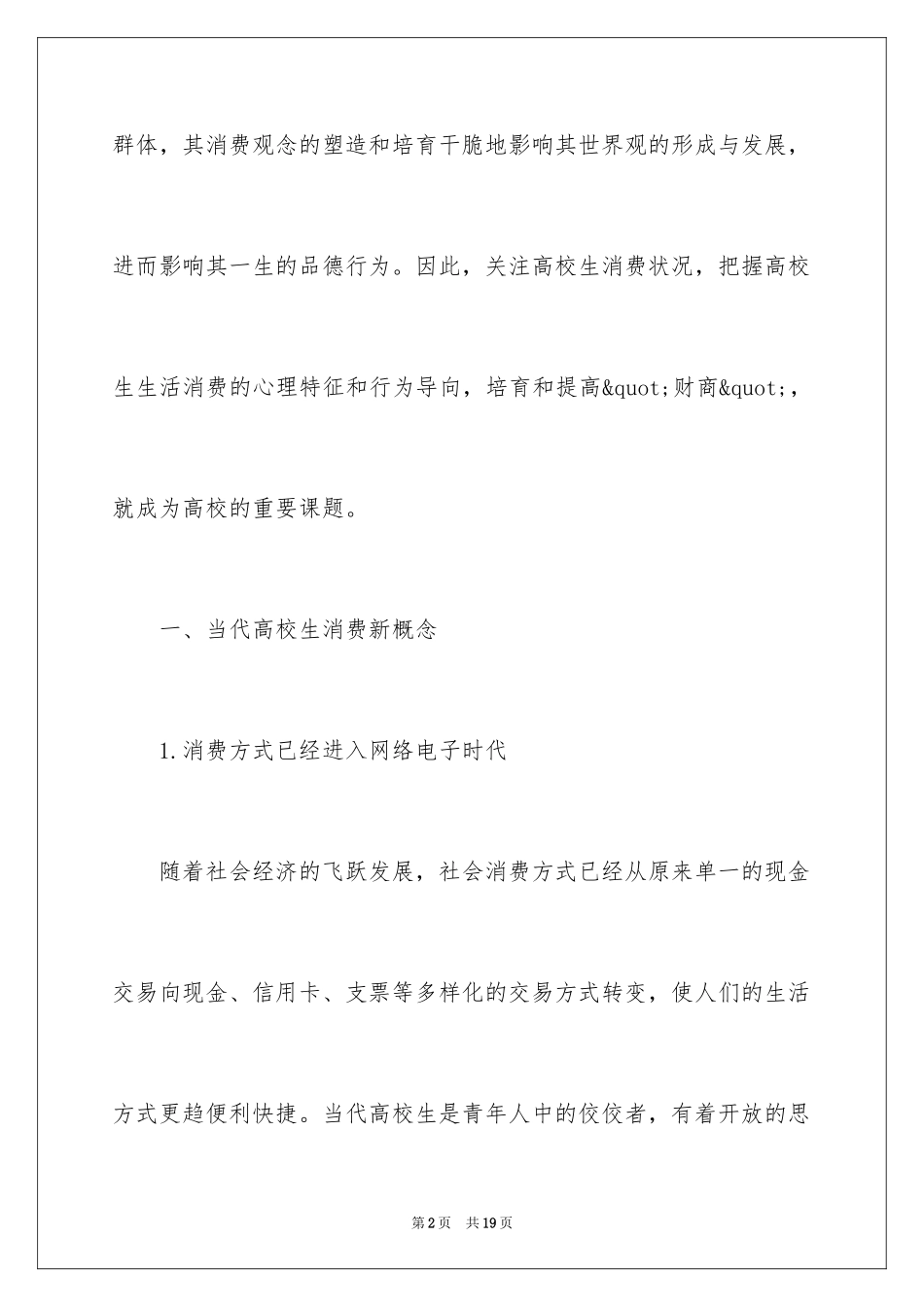 2024大学生消费情况的调查报告_3_第2页