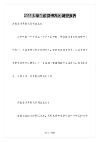 2024大学生消费情况的调查报告_3