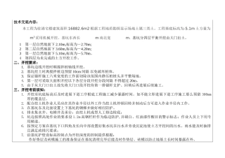 土方工程施工质量技术交底卡