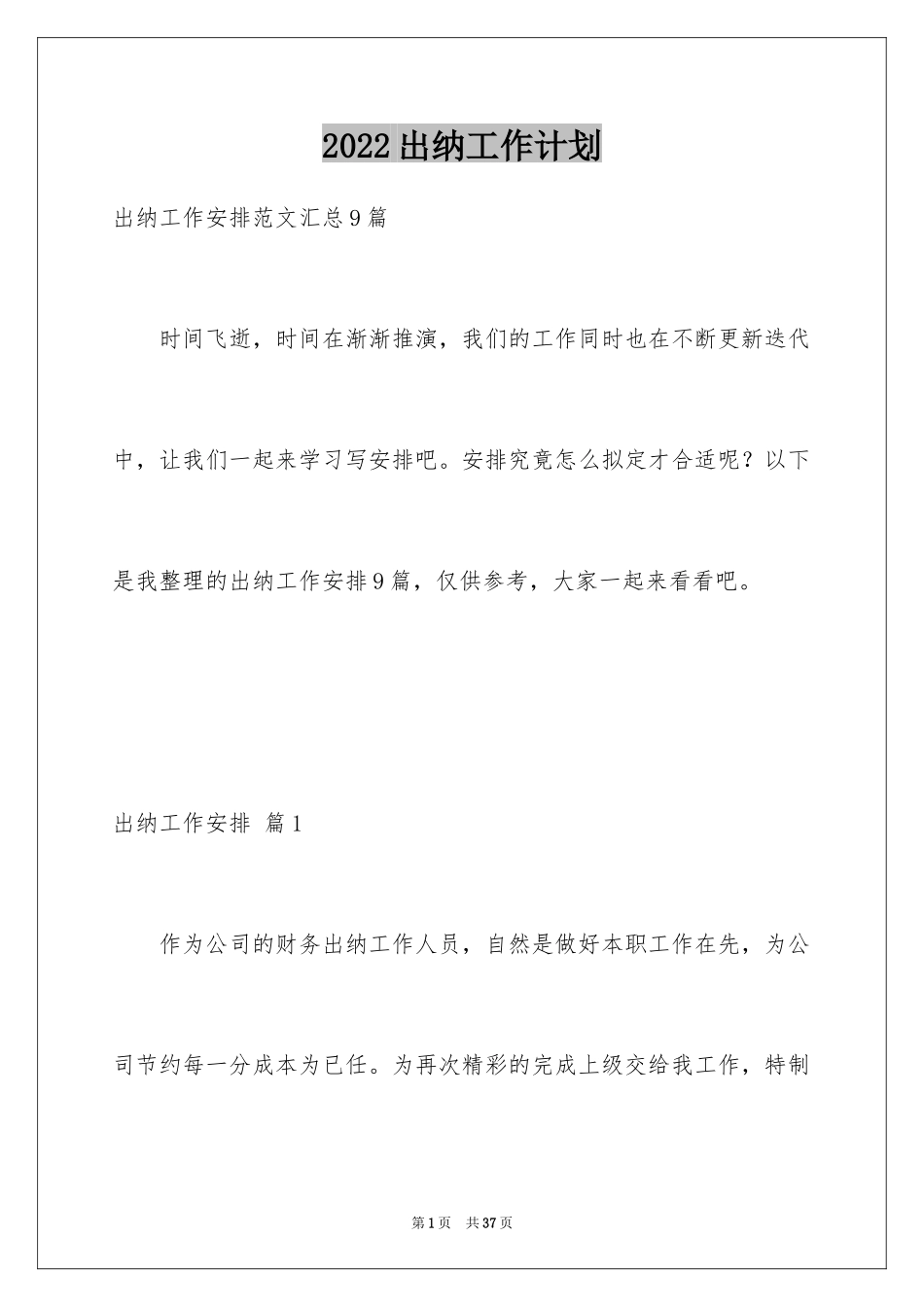 2024出纳工作计划_161_第1页