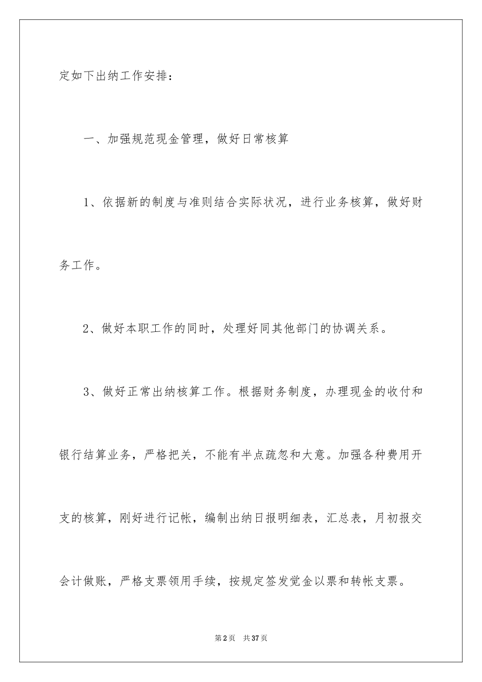 2024出纳工作计划_161_第2页