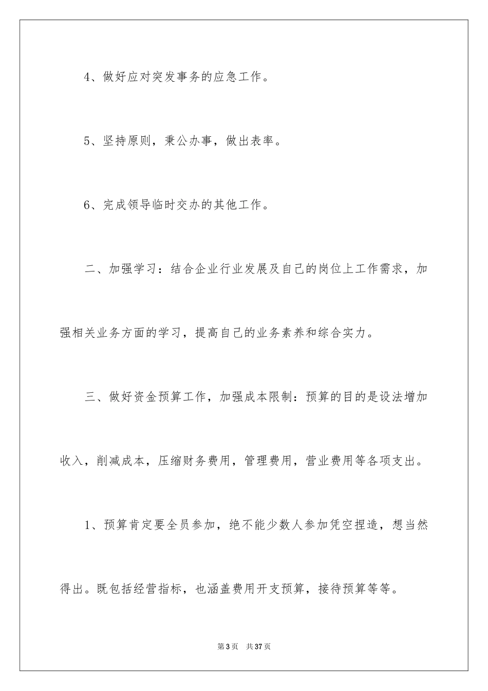 2024出纳工作计划_161_第3页