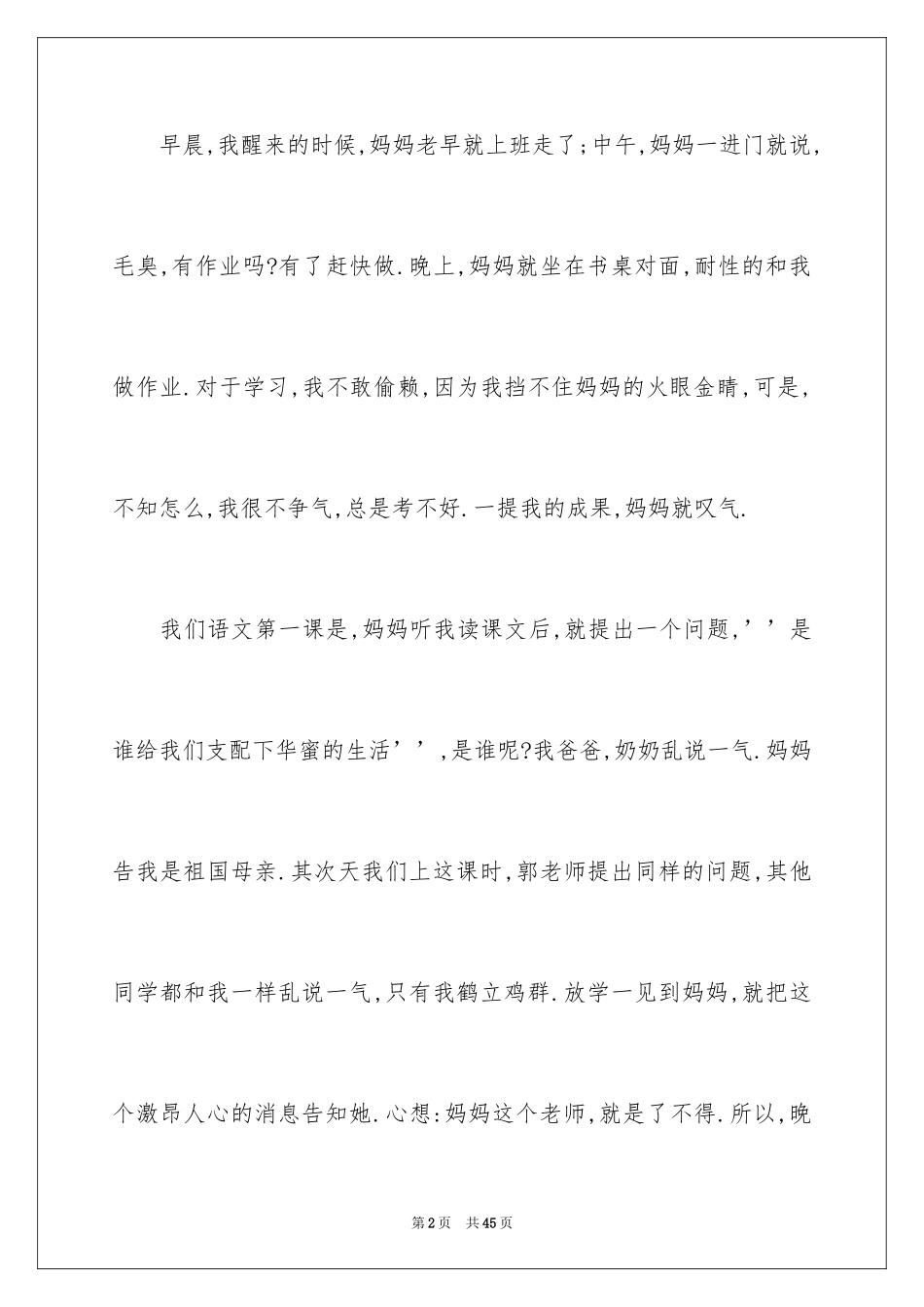 2024妈妈写人作文_7_第2页