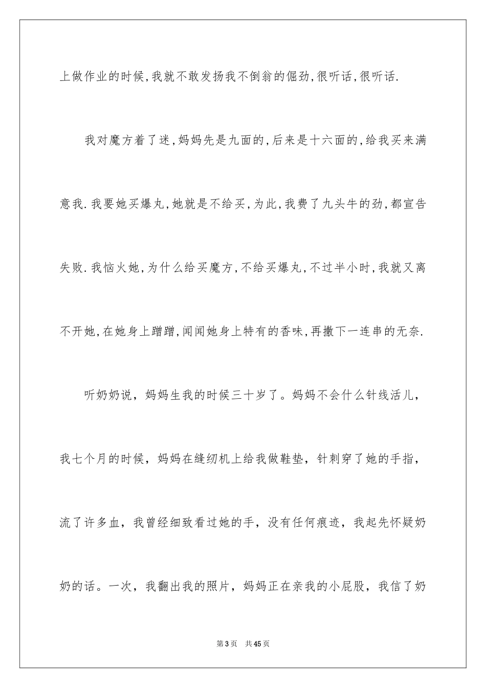 2024妈妈写人作文_7_第3页
