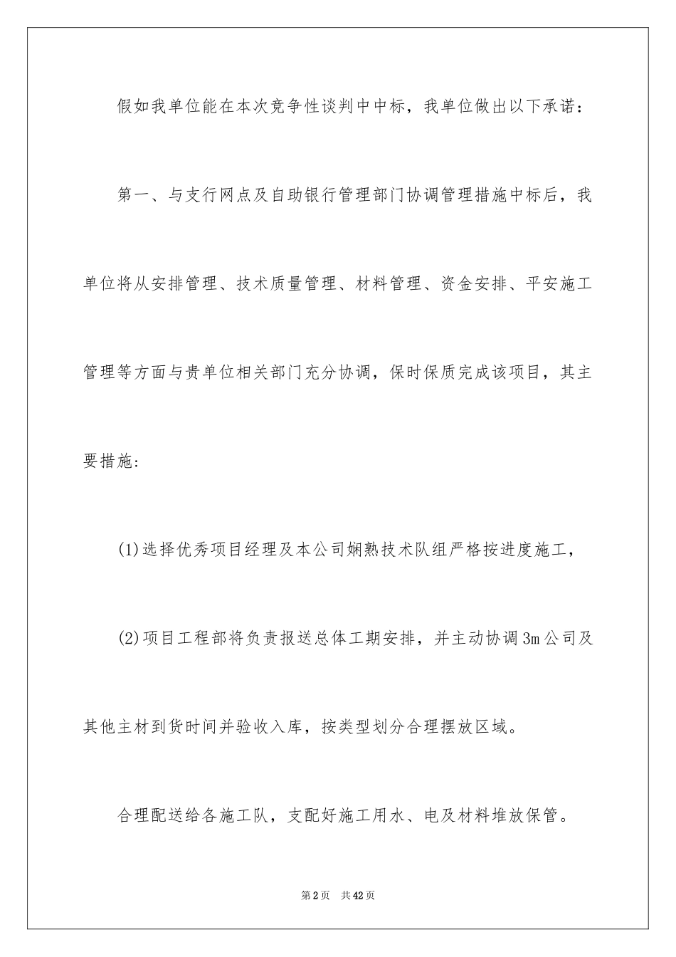 2024各类服务承诺书_第2页