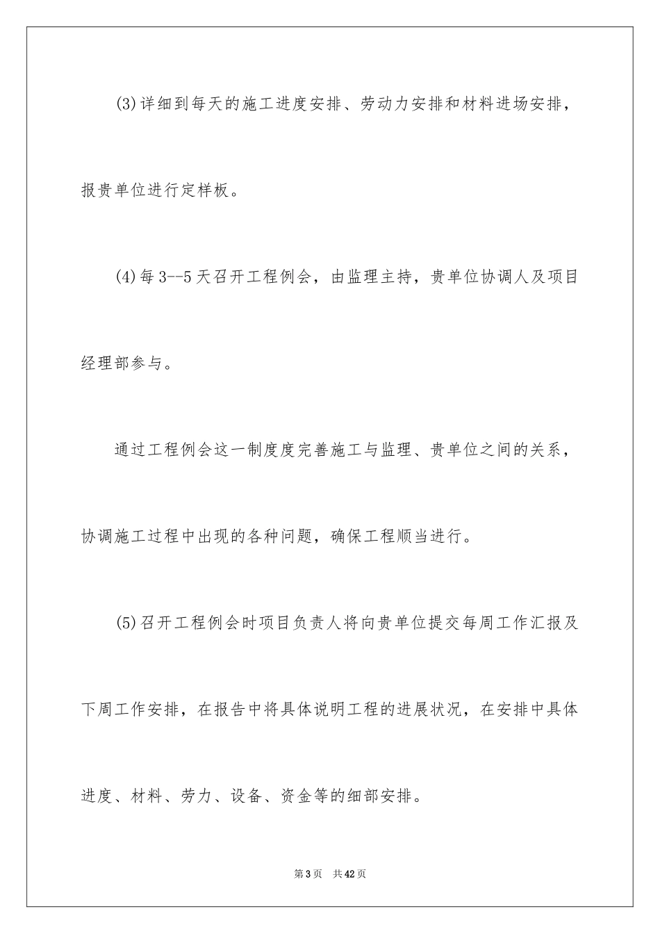 2024各类服务承诺书_第3页