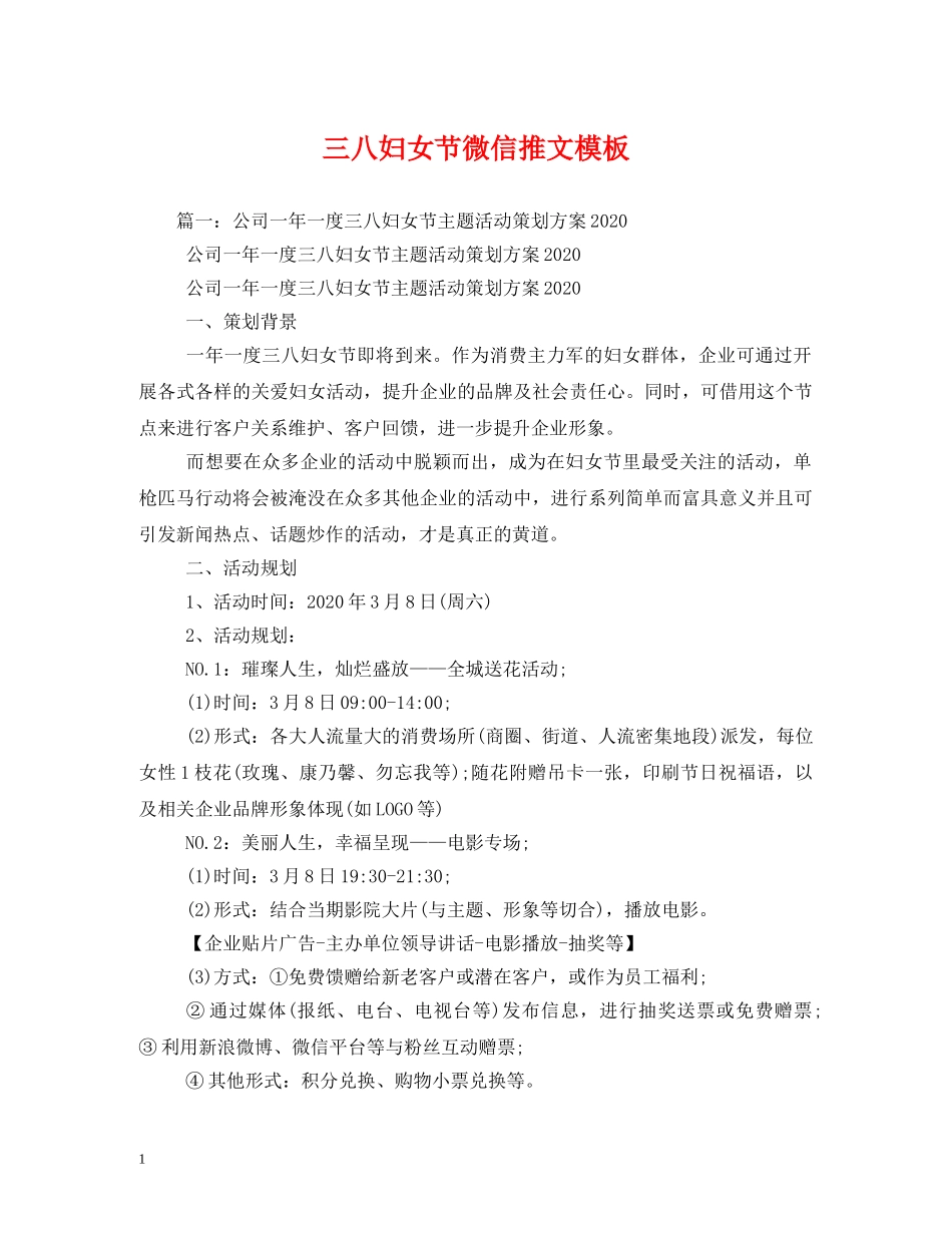 三八妇女节微信推文模板_第1页