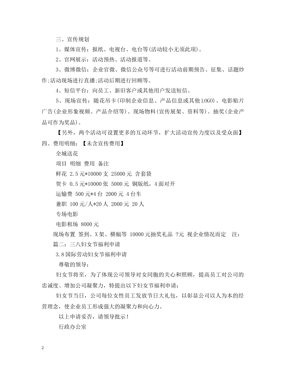 三八妇女节微信推文模板_第2页