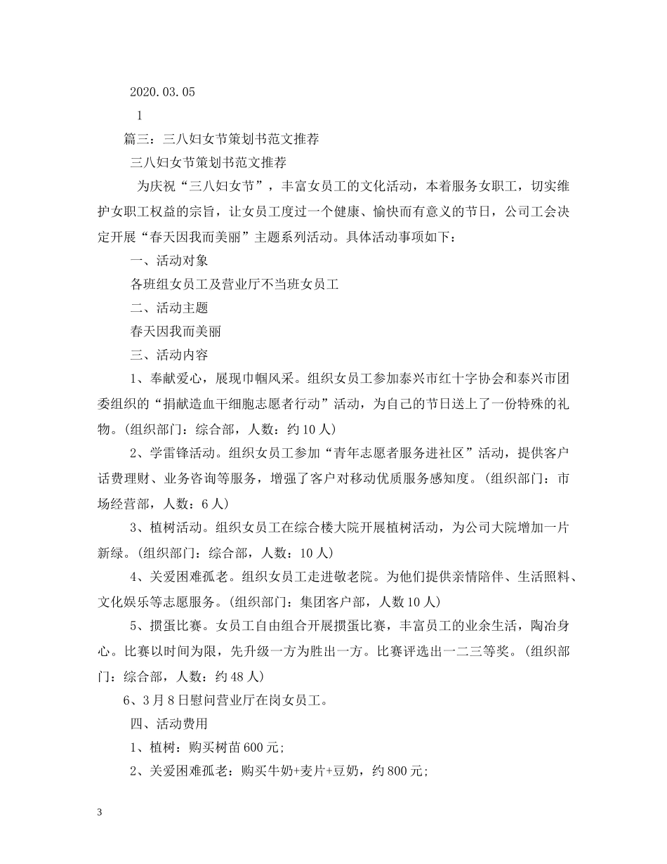 三八妇女节微信推文模板_第3页