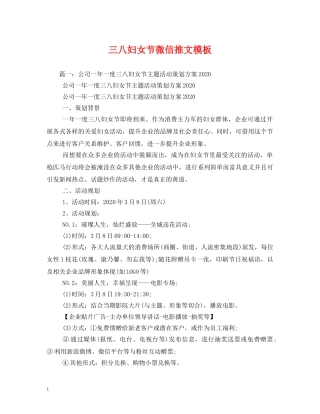 三八妇女节微信推文模板
