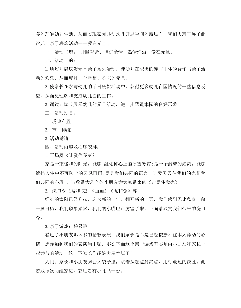 幼儿园2020年元旦活动方案 _第3页