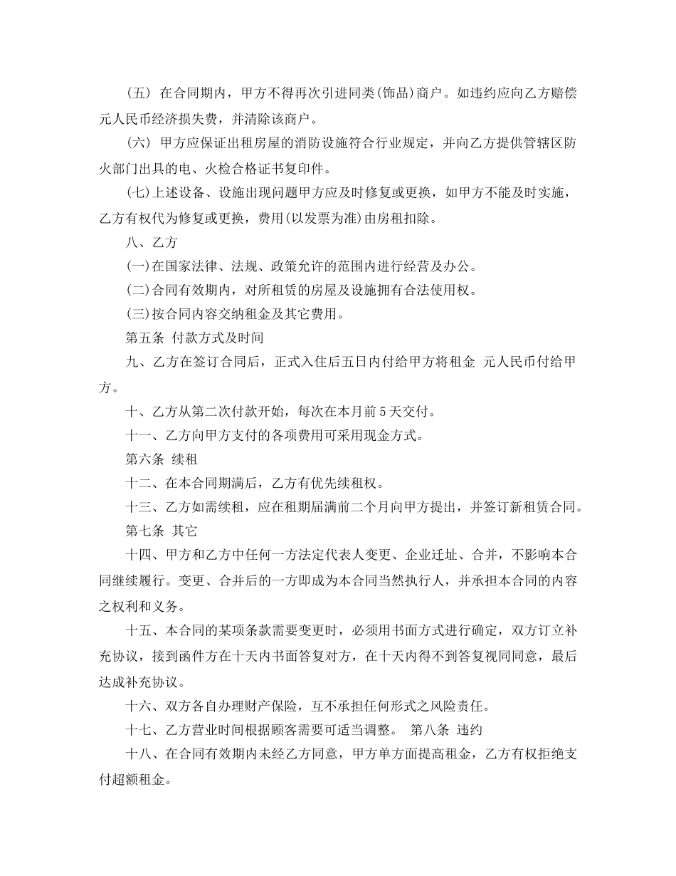 商超租赁合同范本3篇 _第2页