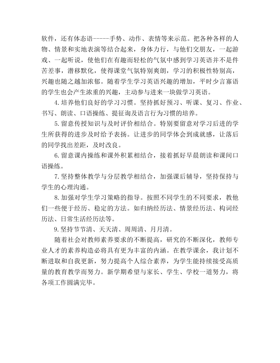 小学英语教师工作参考计划范文 _第2页