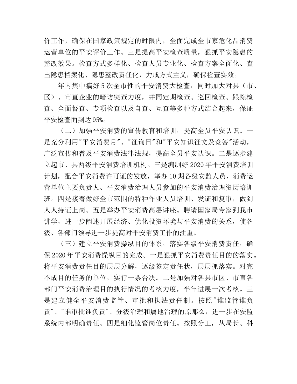 xx市安全生产监督管理局2020工作要点 _第2页