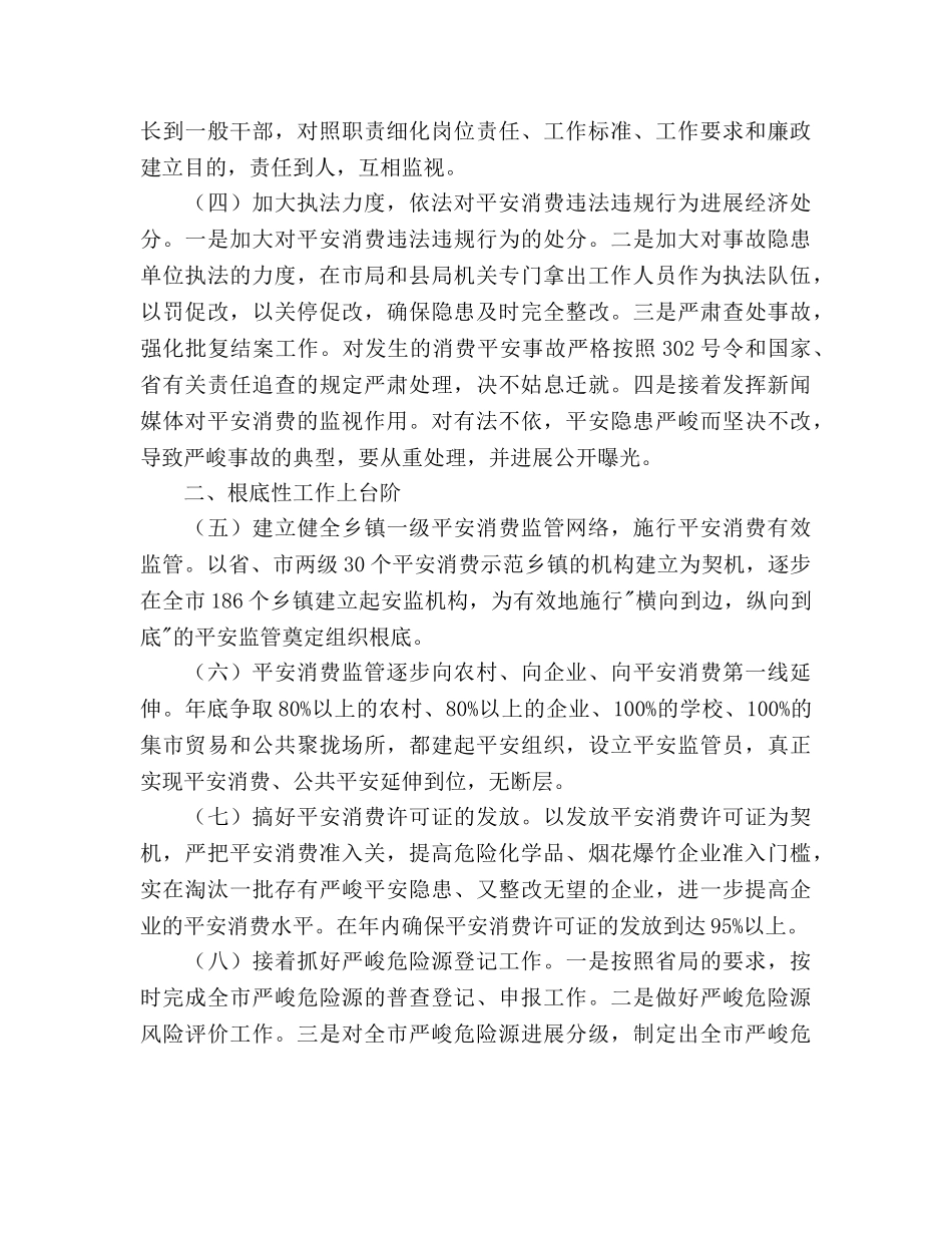 xx市安全生产监督管理局2020工作要点 _第3页