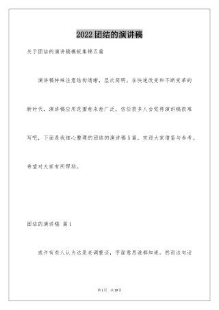 2024团结的演讲稿_84