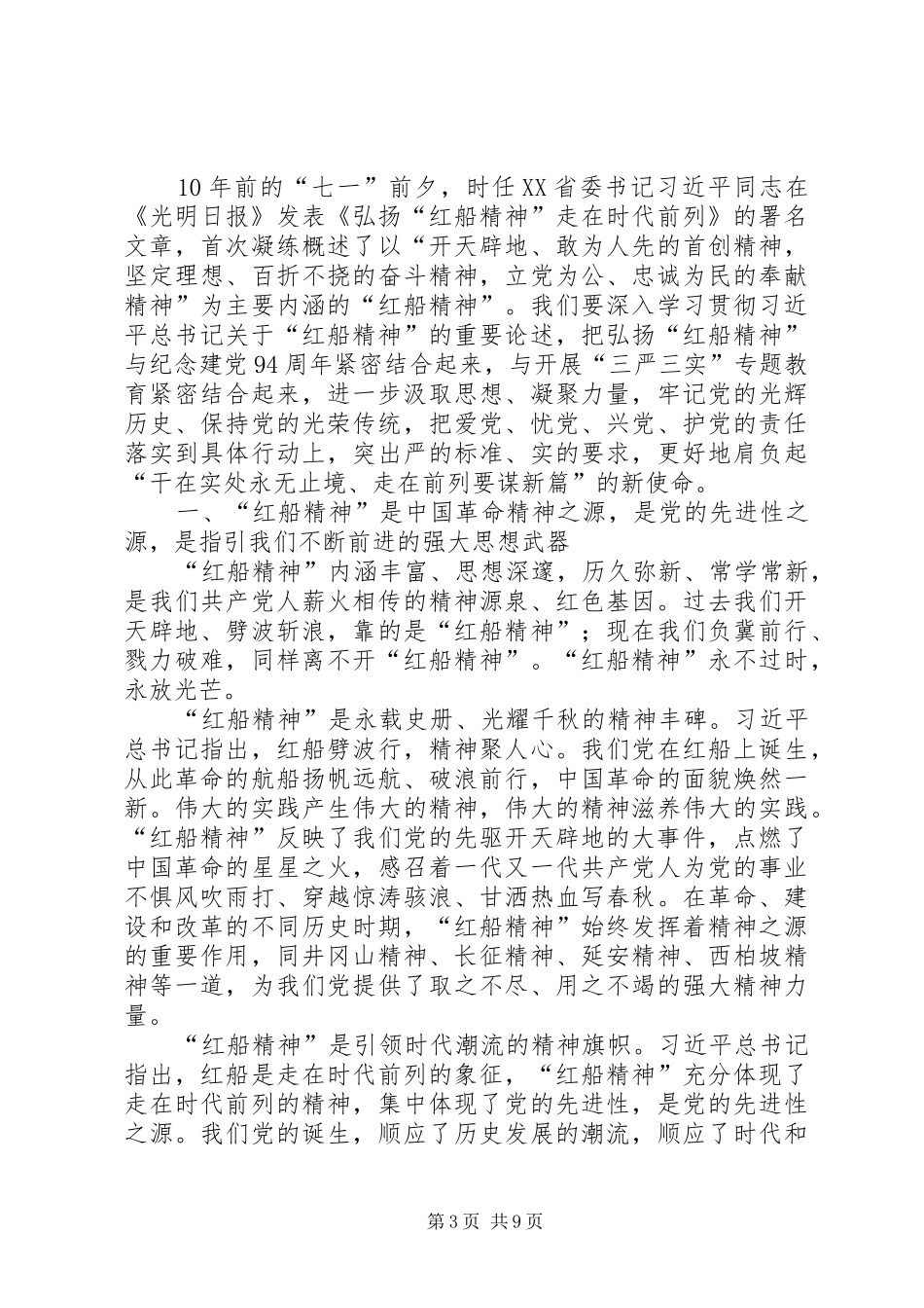 三严三实体会心得两篇_第3页