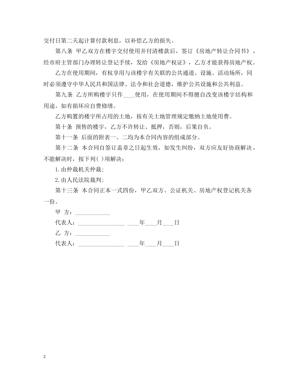 商品房预售的合同范本 _第2页