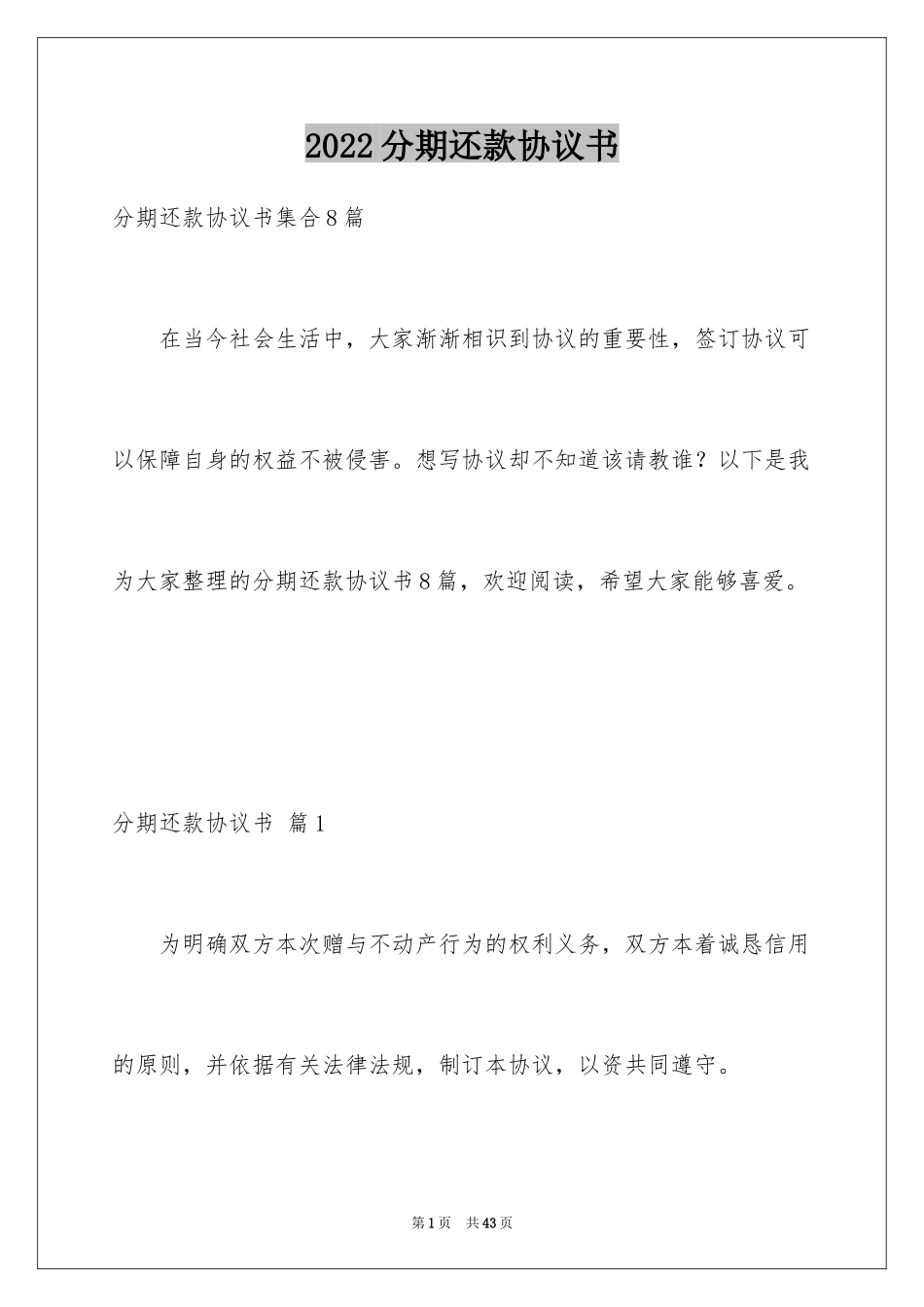 2024分期还款协议书_8_第1页