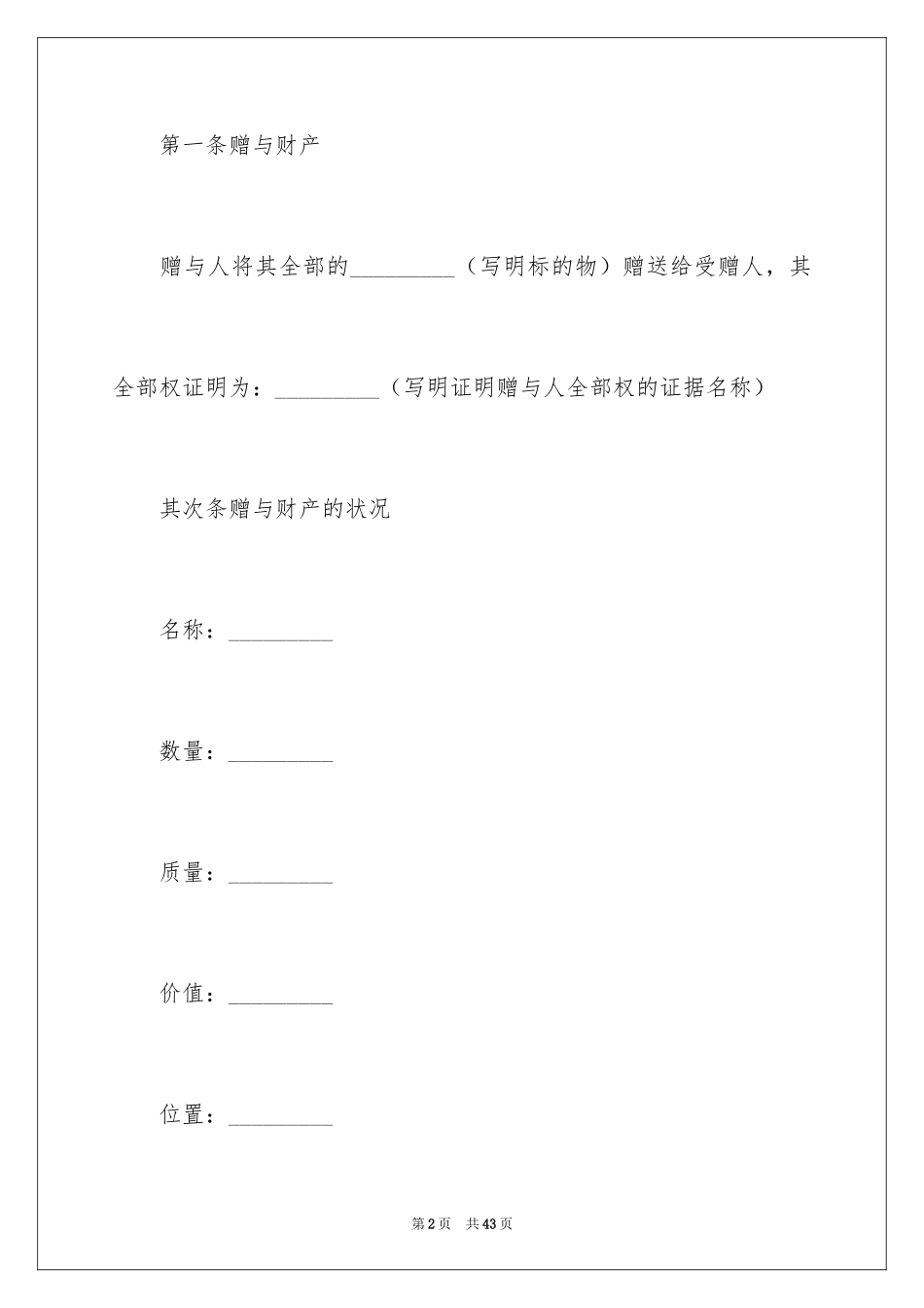 2024分期还款协议书_8_第2页