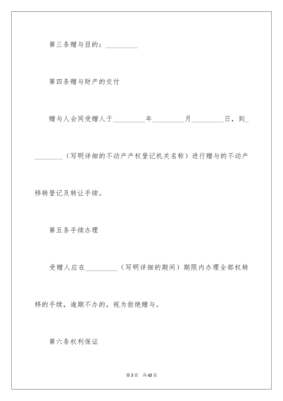 2024分期还款协议书_8_第3页
