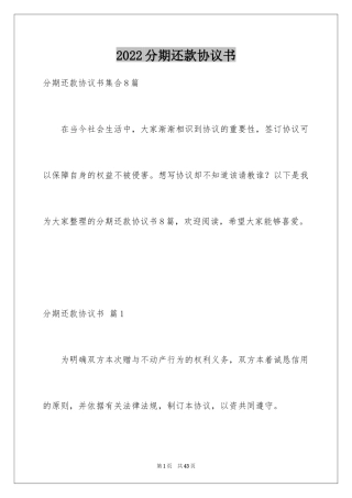 2024分期还款协议书_8