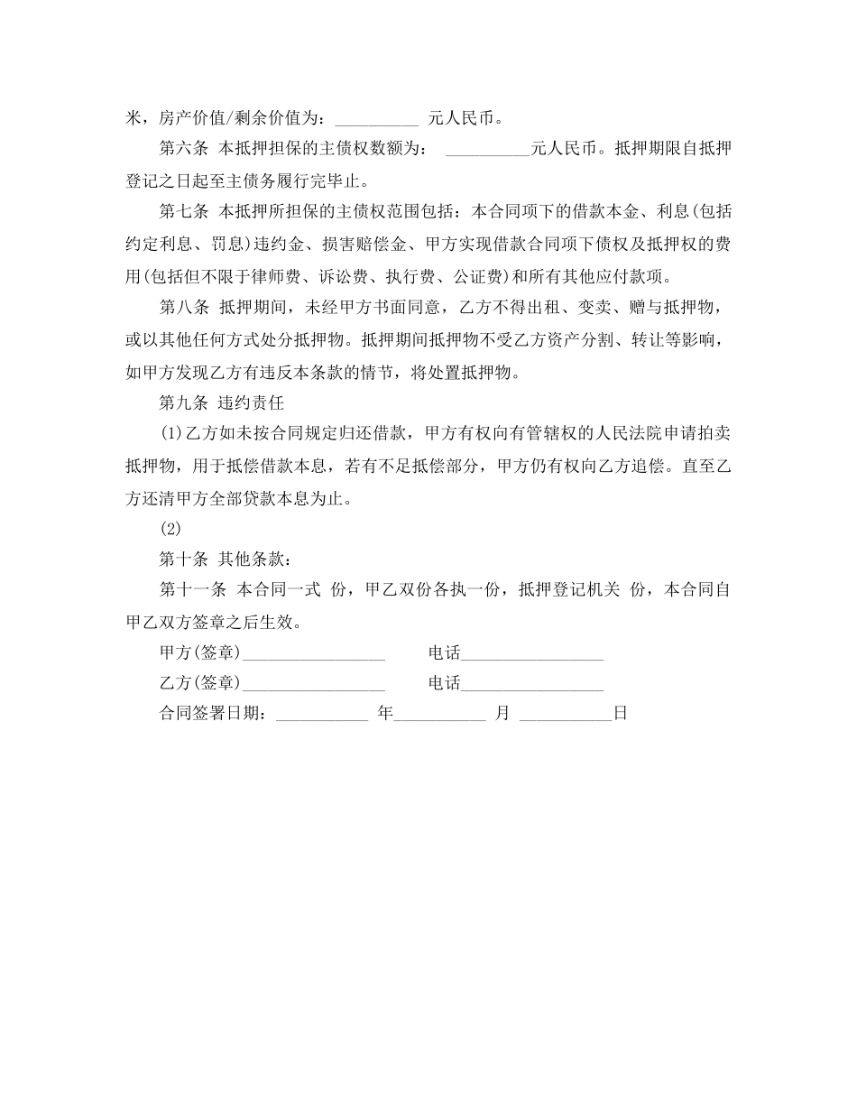 如何写抵押借款合同范本 _第2页