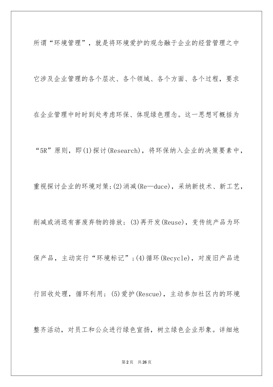 2024企业管理的核心是_第2页