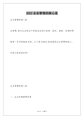 2024企业管理的核心是