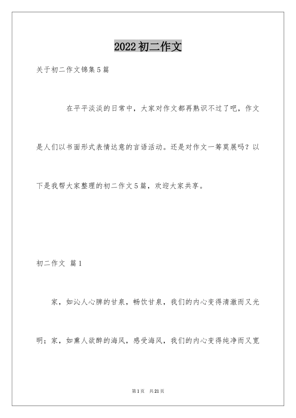 2024初二作文_247_第1页