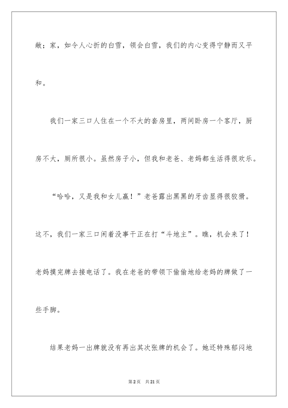 2024初二作文_247_第2页