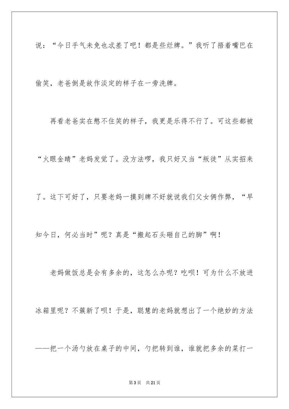 2024初二作文_247_第3页