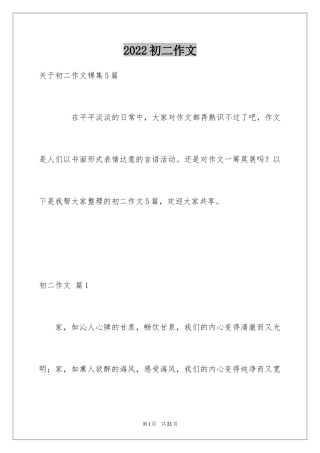 2024初二作文_247