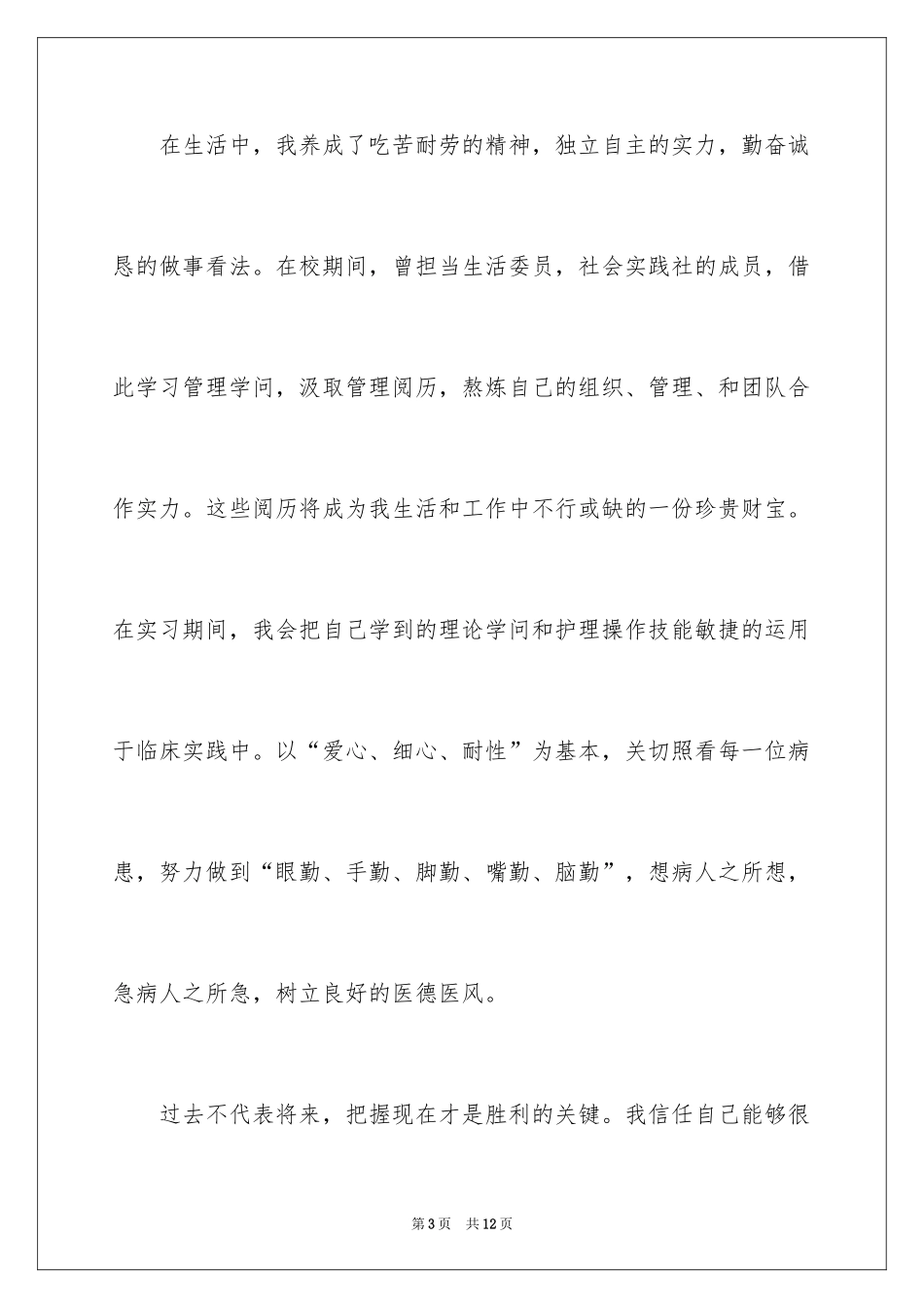 2024个人简历自我介绍_6_第3页