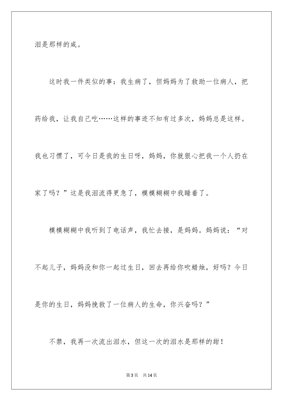 2024叙事作文300字_41_第3页