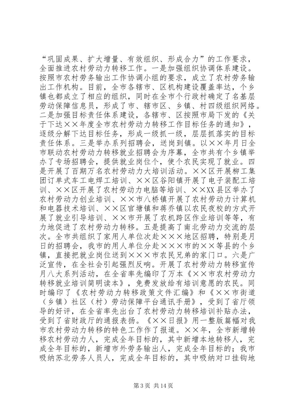 全市劳动就业工作总结及下一年工作部署 _第3页