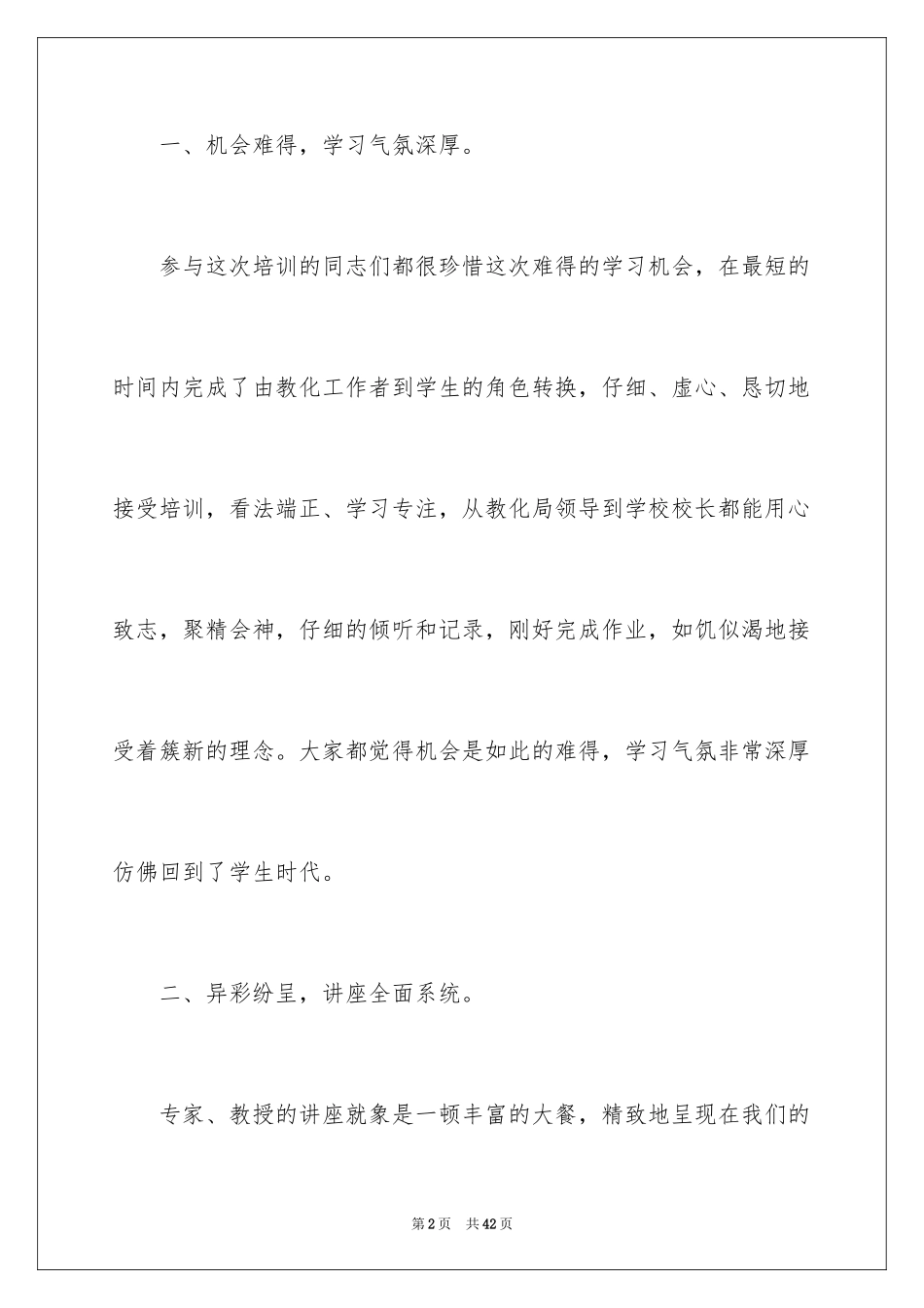 2024学员培训学习总结_第2页