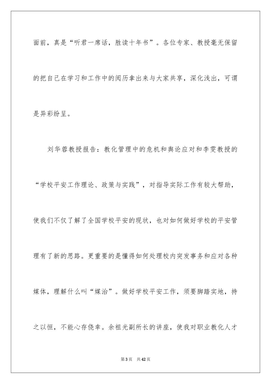 2024学员培训学习总结_第3页