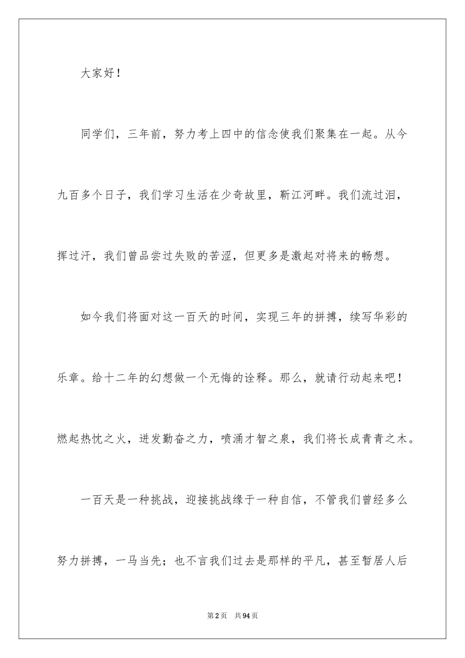 2024二年级家长会学生发言稿_第2页