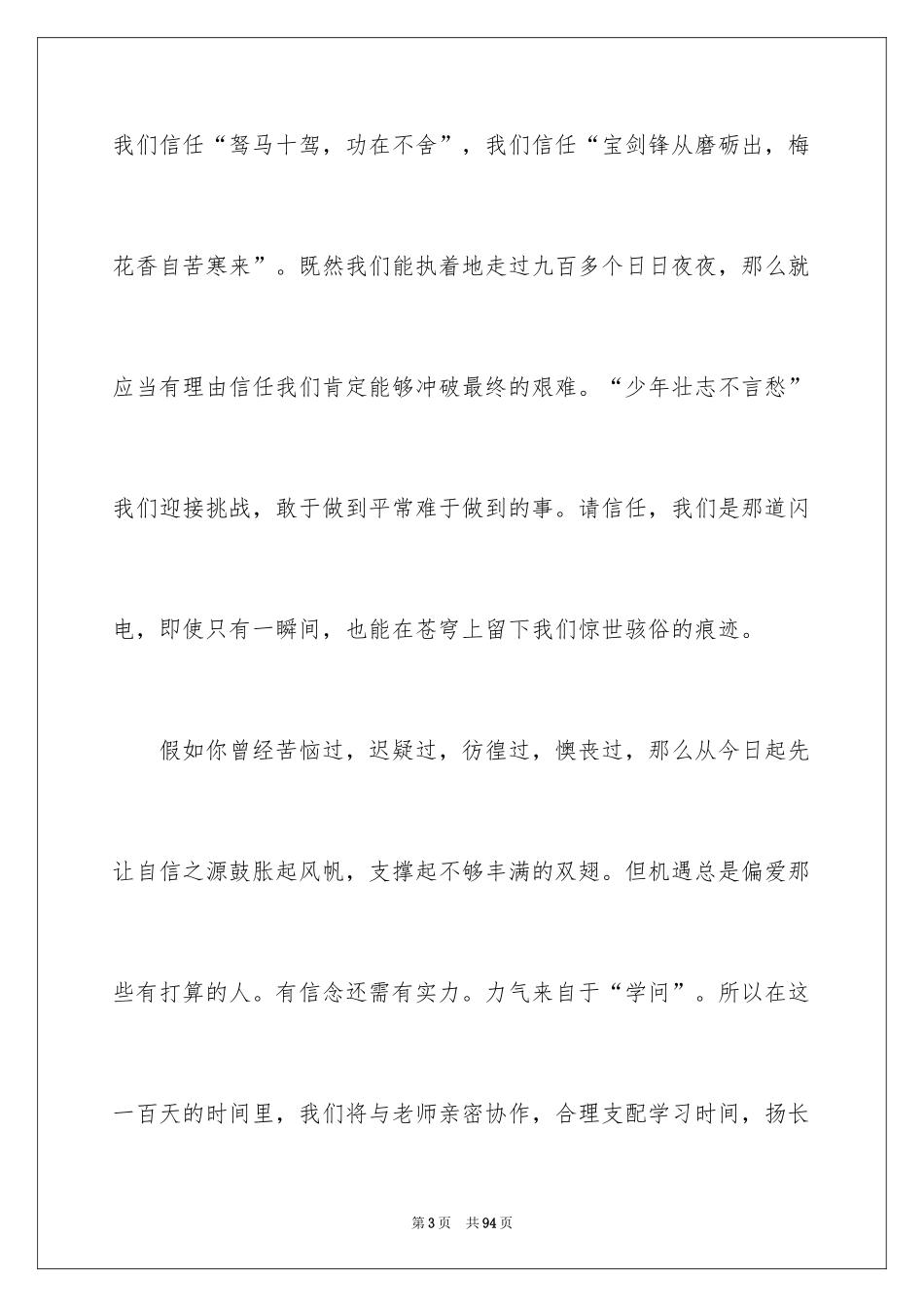 2024二年级家长会学生发言稿_第3页