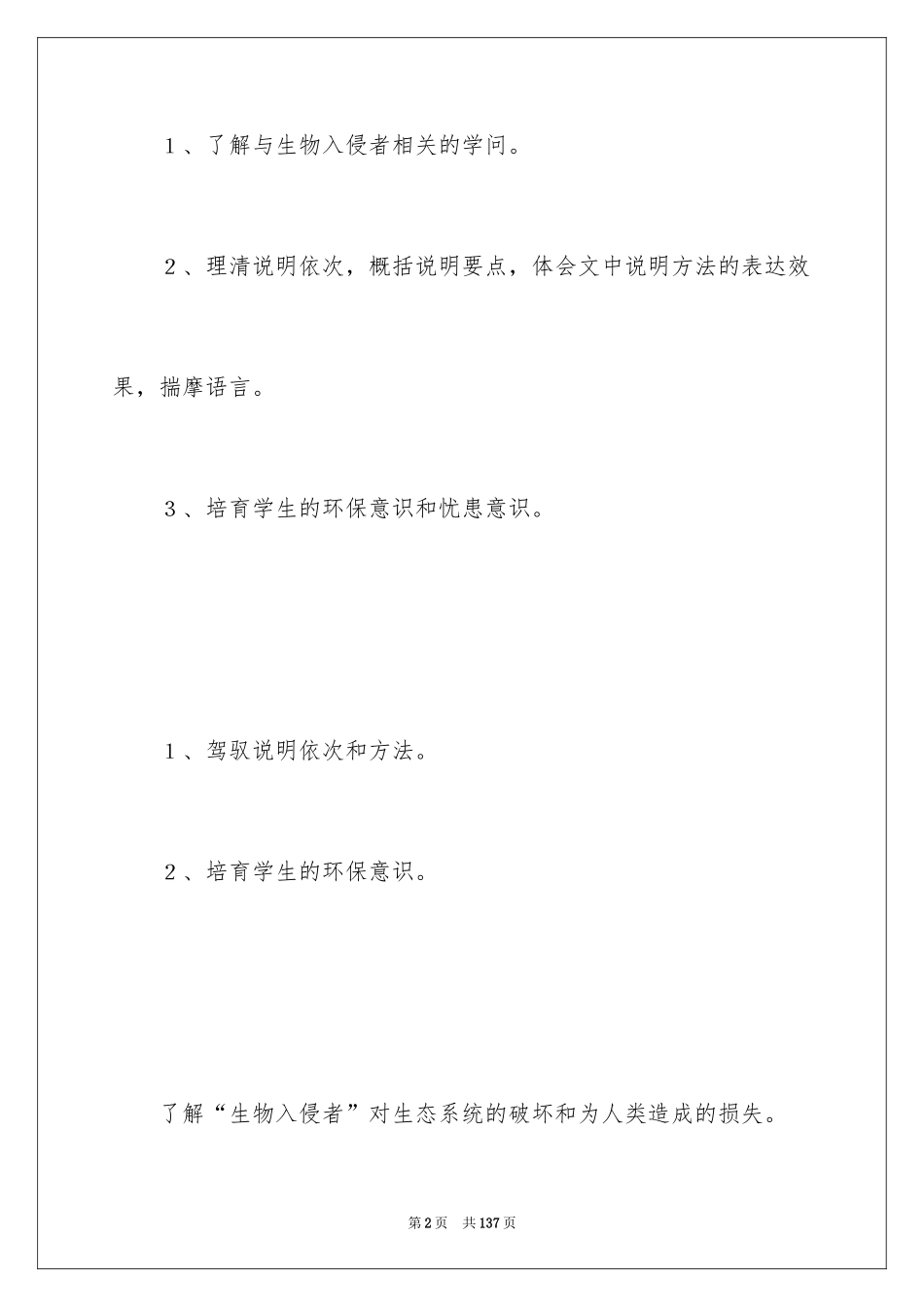 2024《生物入侵者》教学设计_第2页