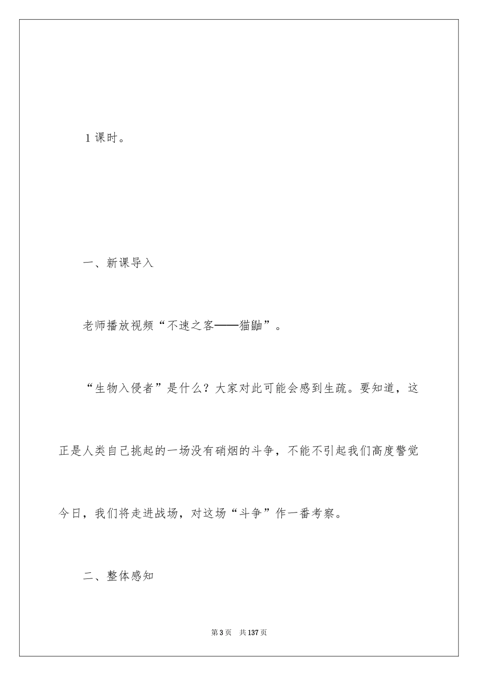 2024《生物入侵者》教学设计_第3页