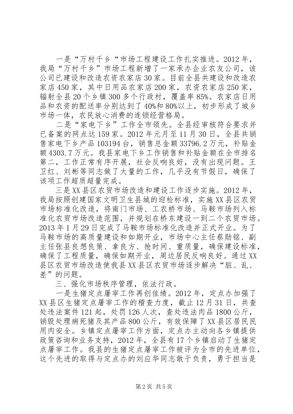 商务局工作总结 (21)_第2页